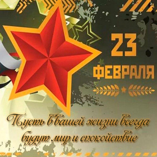 открытка с днем защитника отечества