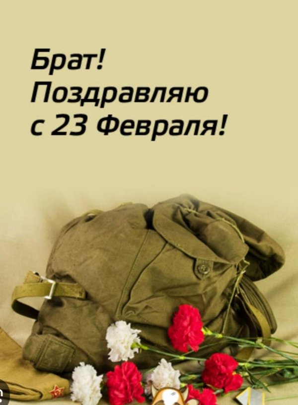 23 февраля поздравление