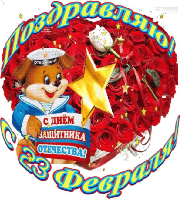 с день защитника отечества