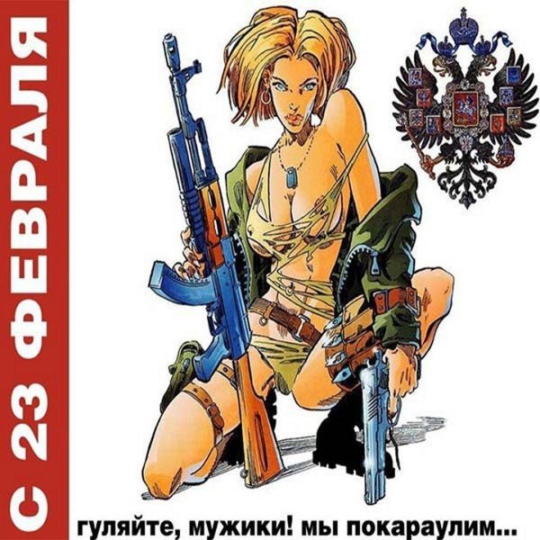 смешные плакаты на 23 февраля