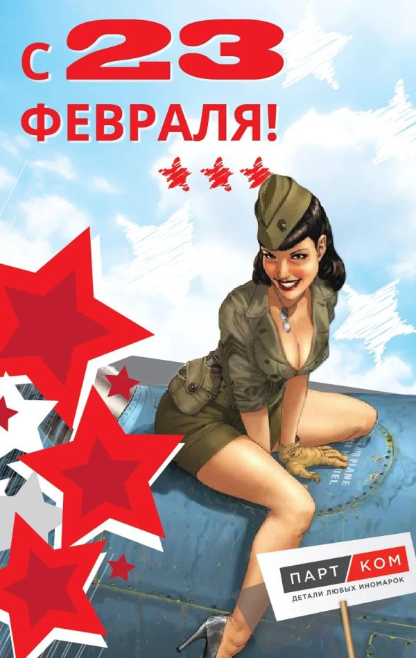 день защитника отечества открытки 23 февраля