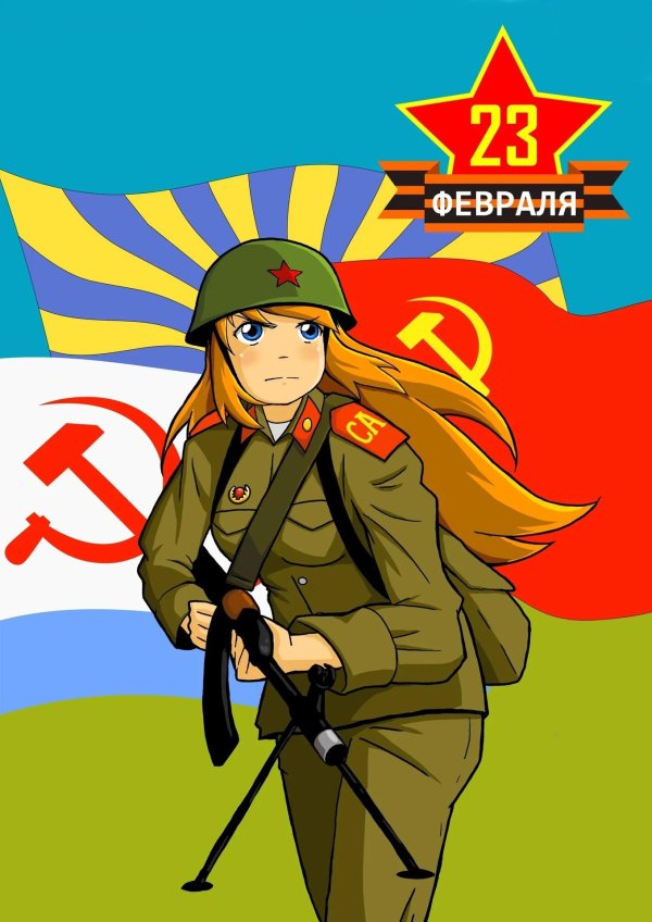 арт 23 февраля