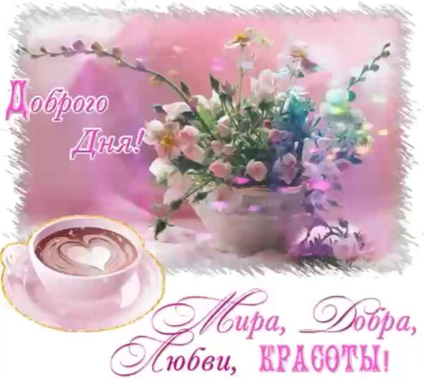 теплые поздравления с добрым утром