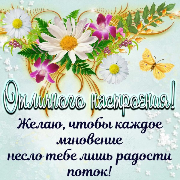 хорошие пожелания