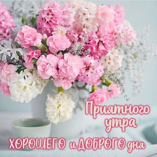 доброго утра пожелание
