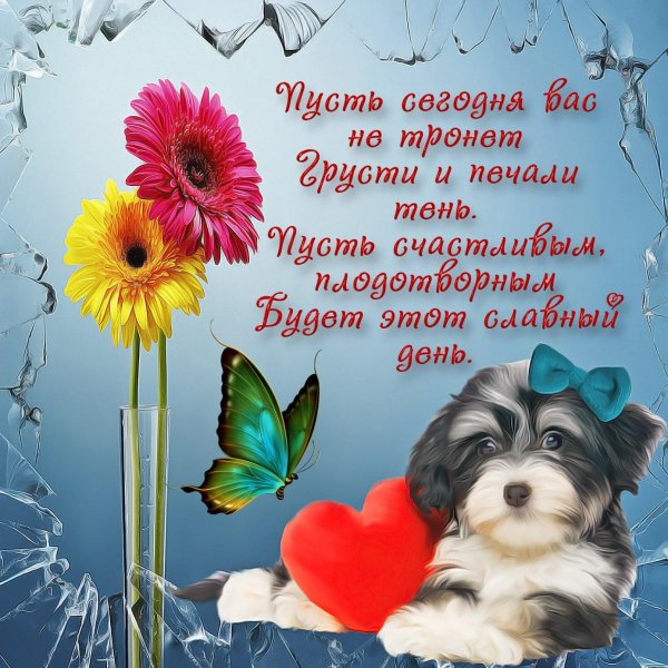 с хорошим днем открытки