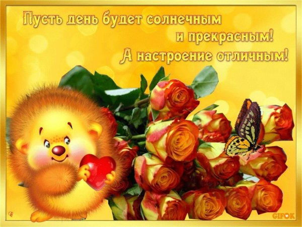 пожелания хорошего настроения