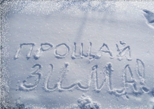 надписи на снегу