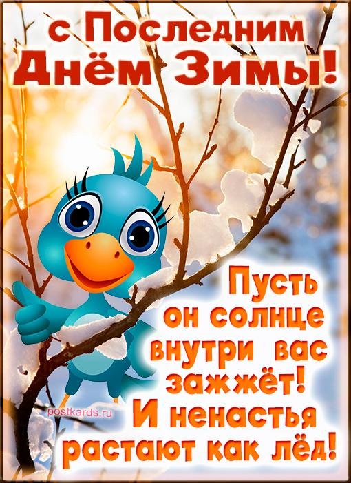 1 декабря первый день зимы