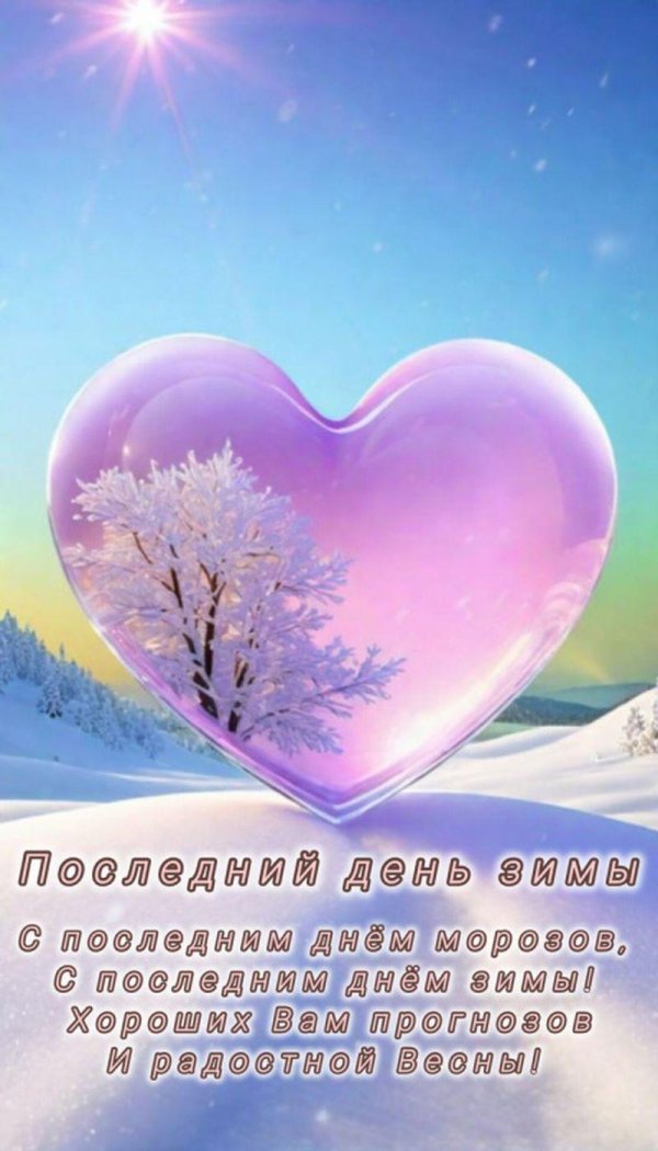сердце зима
