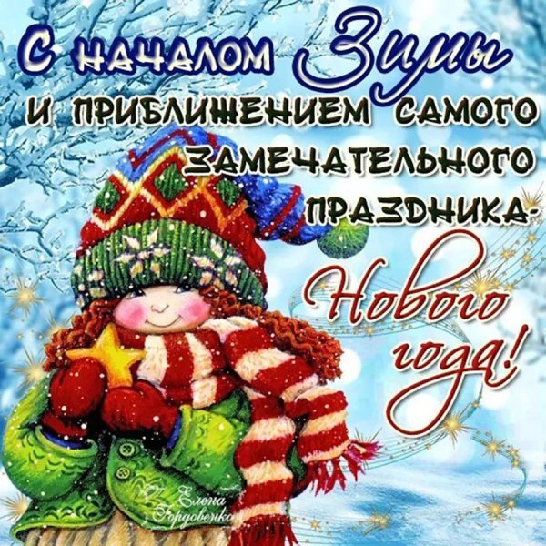 с наступающим