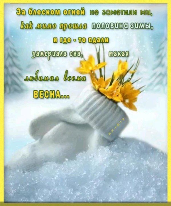 открытка весна