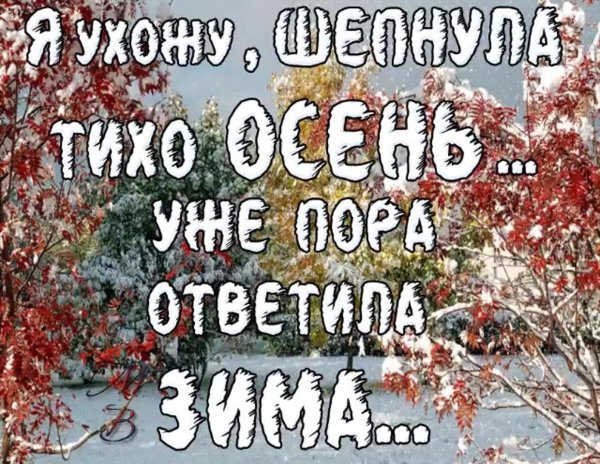 последние дни осени