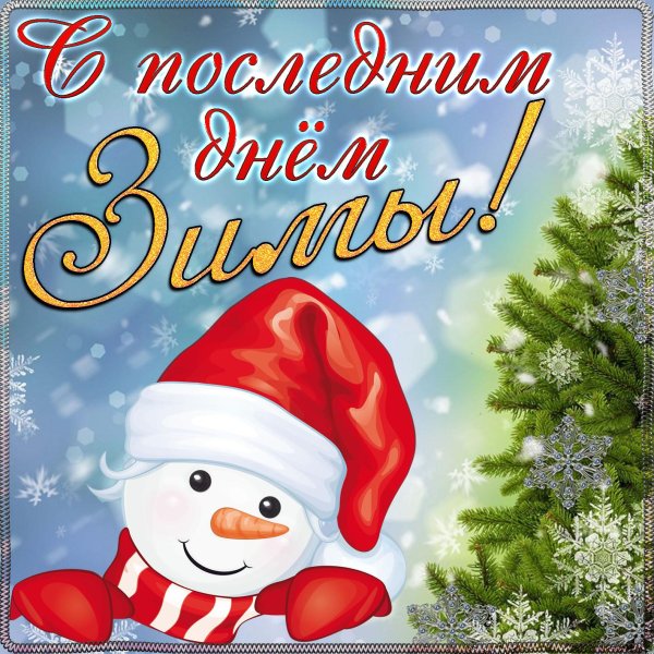 с наступающим