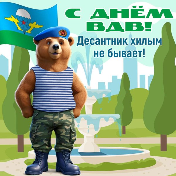 медведь десантник