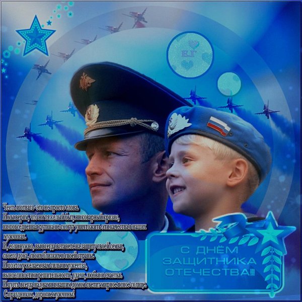 с днëм защитника отечества