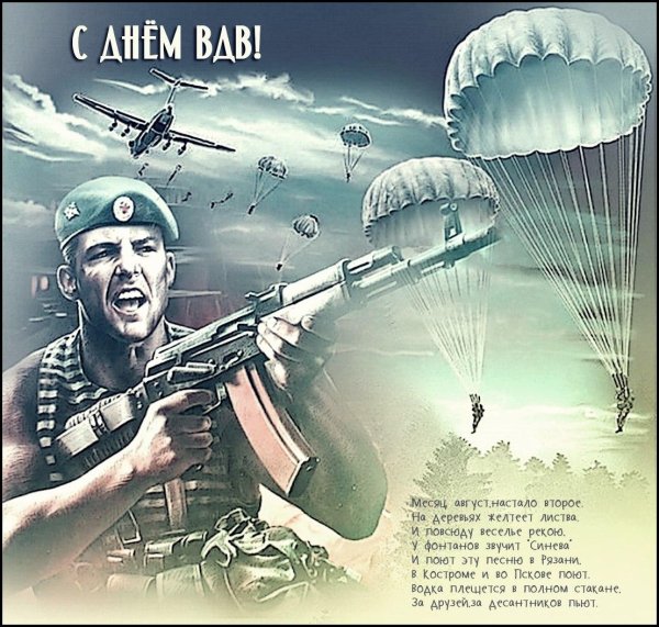 за наших вдв