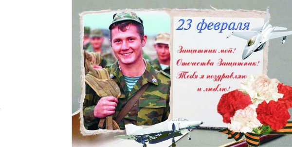 рамка к 23 февраля