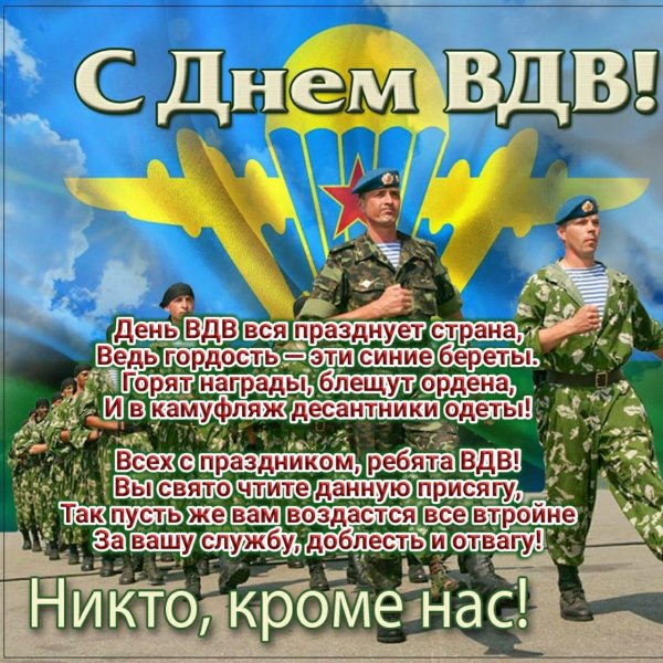 праздник день вдв