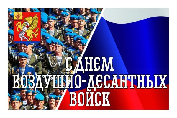2 августа день воздушно десантных войск