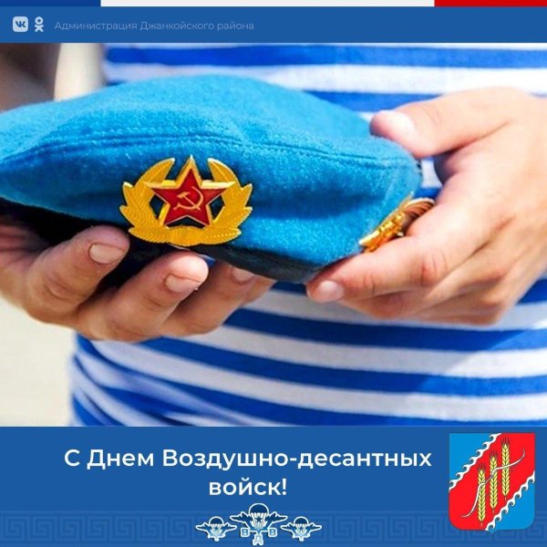 день воздушно десантных войск поздравления