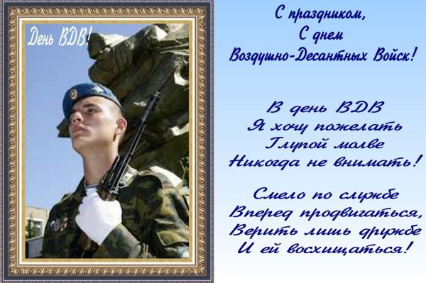 с днем десантника открытка