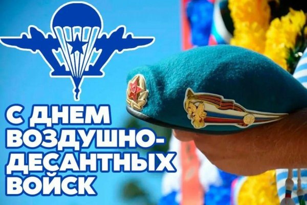 день воздушно десантных войск поздравления