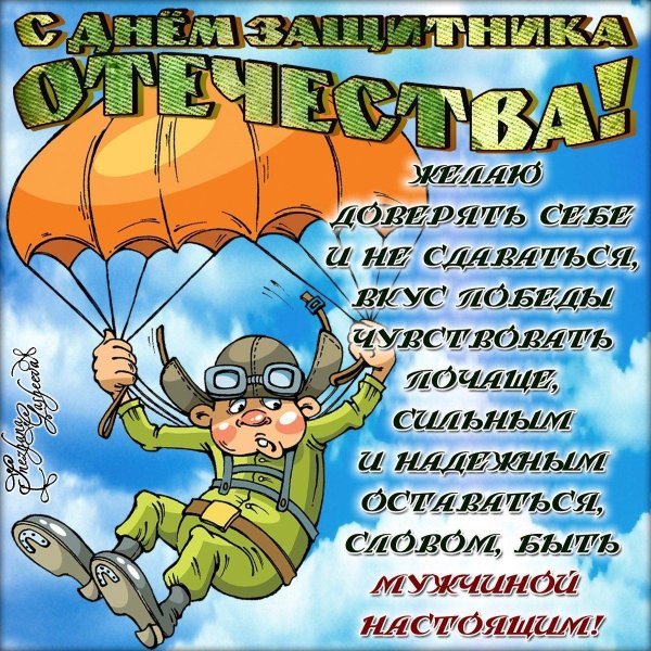 с 23 февраля мужчинам поздравления