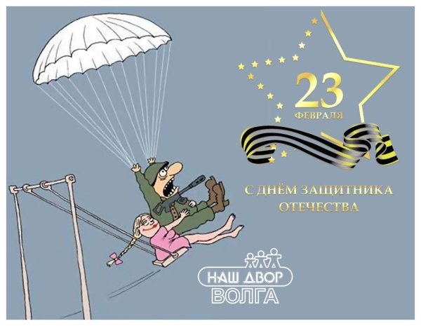 открытка парашютист на 23 февраля