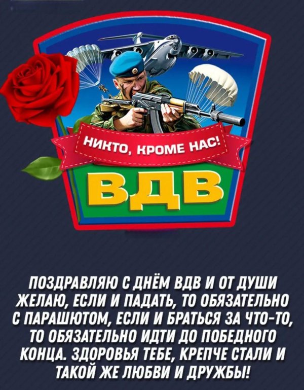 вдв с днем