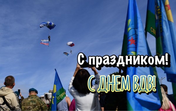 вдв праздник