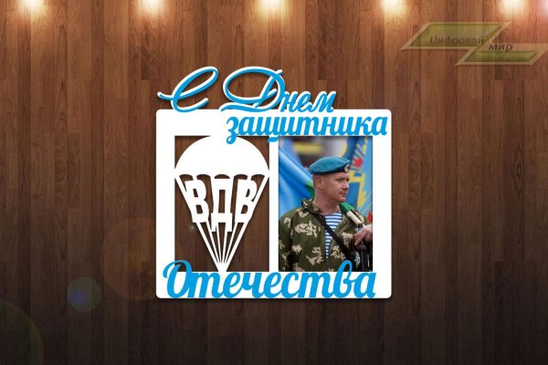 фоторамка вдв