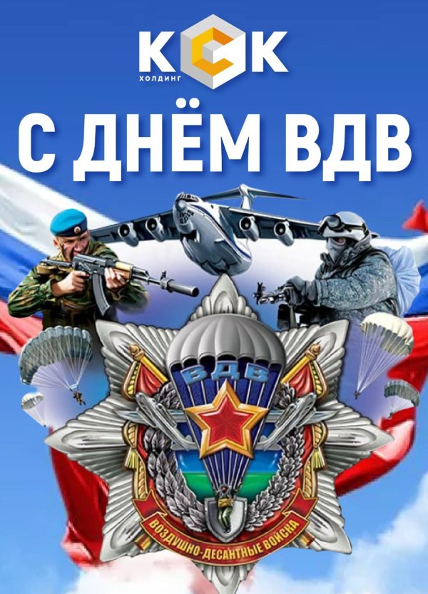 С 23 февраля вдв