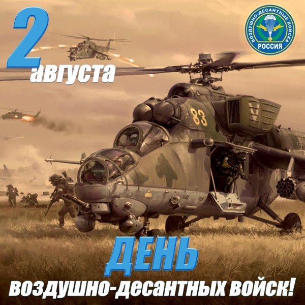 день ввс россии