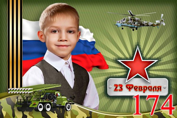 рамка к 23 февраля