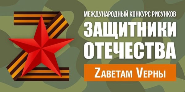 конкурс защитники отечества