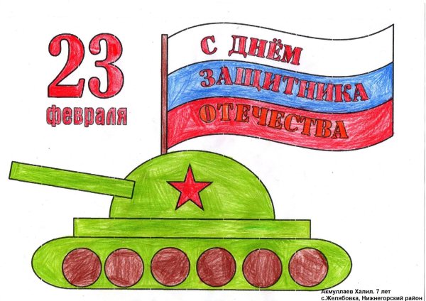 детские рисунки ко дню защитника отечества