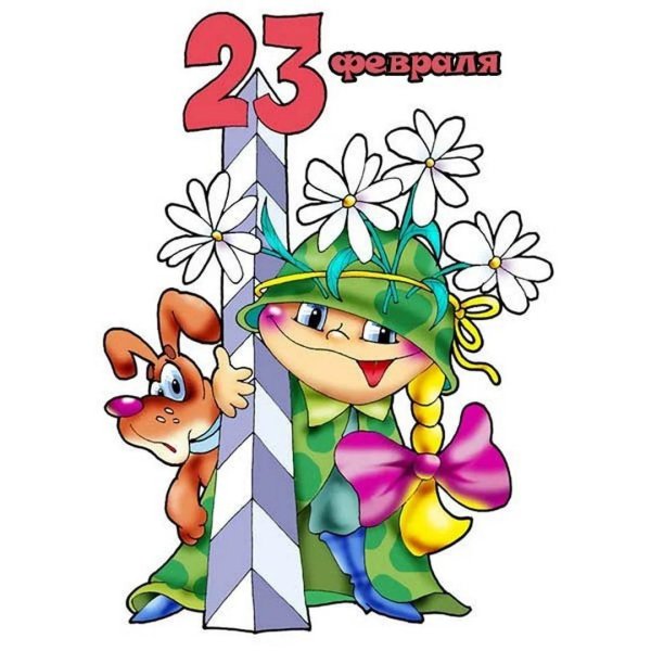 поздравить с днем защитника отечества