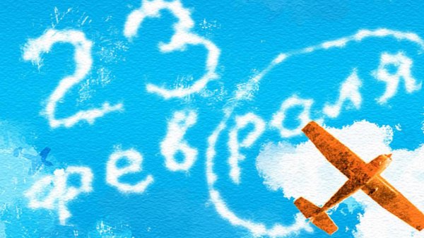 с днем защитника