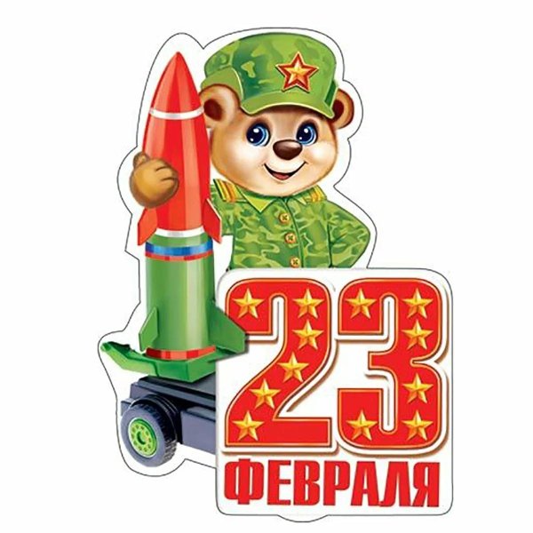 мини открытка на 23 февраля