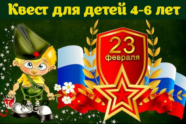 23 февраля для детей