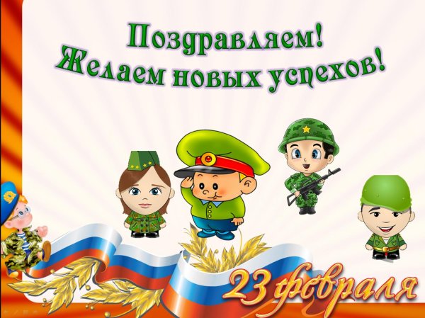 поздравление с днём защитника отечества мальчикам