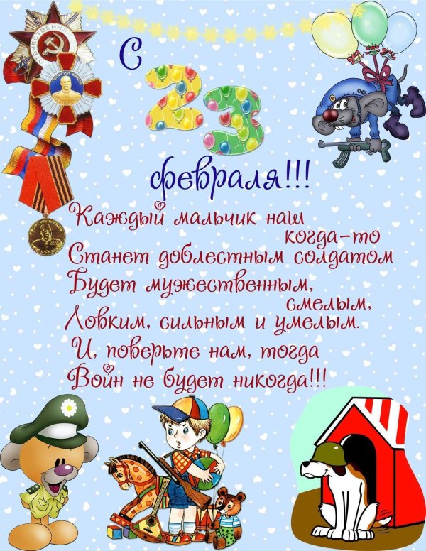 стихи на 23 февраля