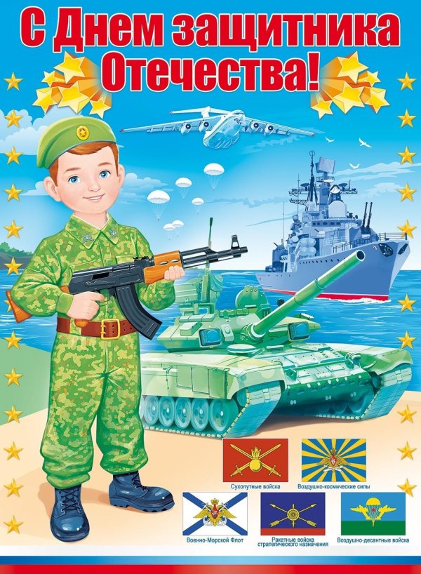 тема день защитника отечества