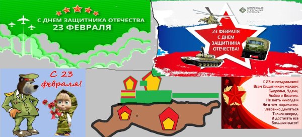 тема день защитника отечества