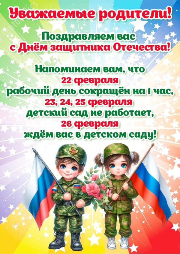 23 февраля детский сад