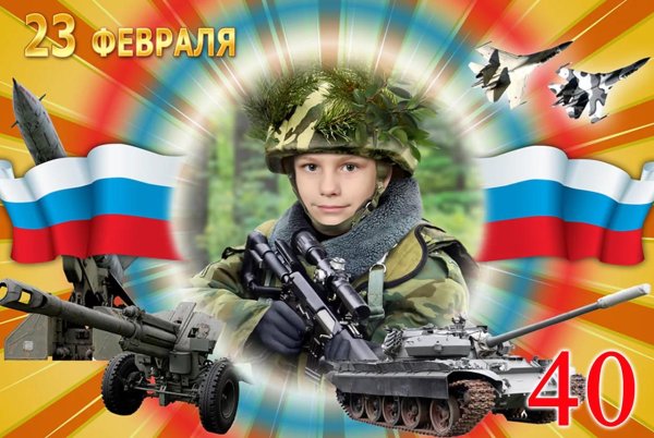 с 23 февраля мальчика