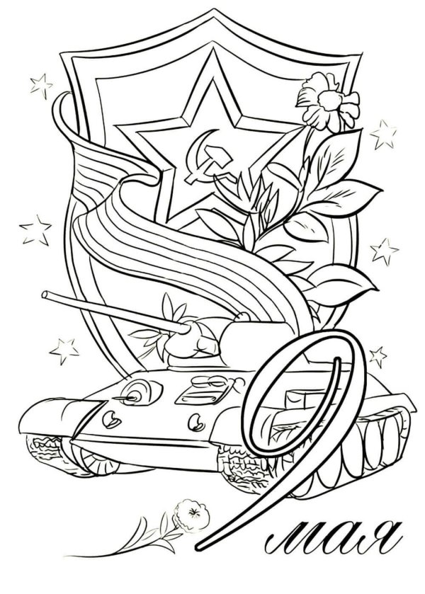 раскраски на тему день победы