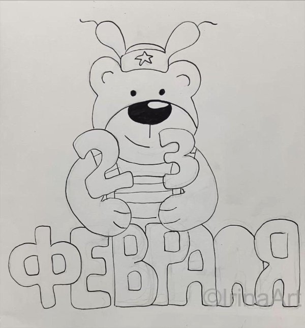 открытка на 23 февраля карандашом
