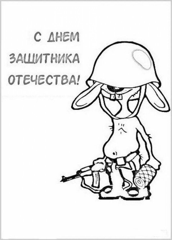 день защитника отечества прикольные